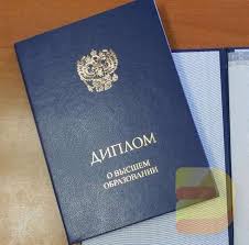 Купить диплом МИТХТ быстро и надежно